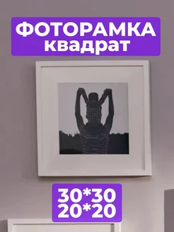 Квадратная фоторамка ОПТОВАЯ ДАЧА 217935573 купить за 680 ₽ в интернет-магазине Wildberries