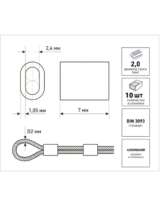 Зитар Зажим алюминиевая втулка DIN 3093 для троса 3 мм (10 шт), 10 шт, фото 4