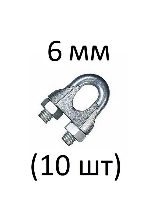 Зитар Зажим для троса оцинкованный 6 мм (10 шт), 10 шт, фото 3
