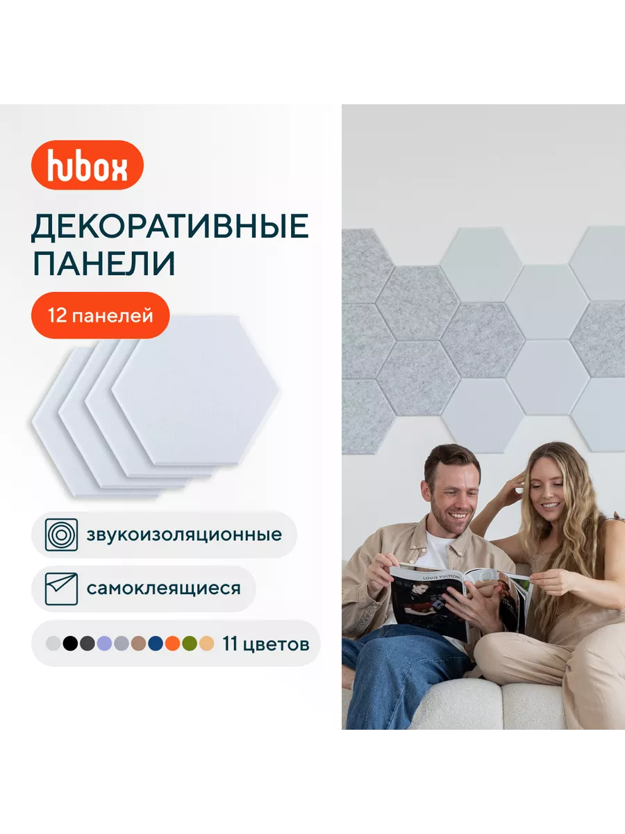 Самоклеящиеся звукоизоляционные панели для стен, 12 шт Hubox 217938388  купить за 2 685 ₽ в интернет-магазине Wildberries