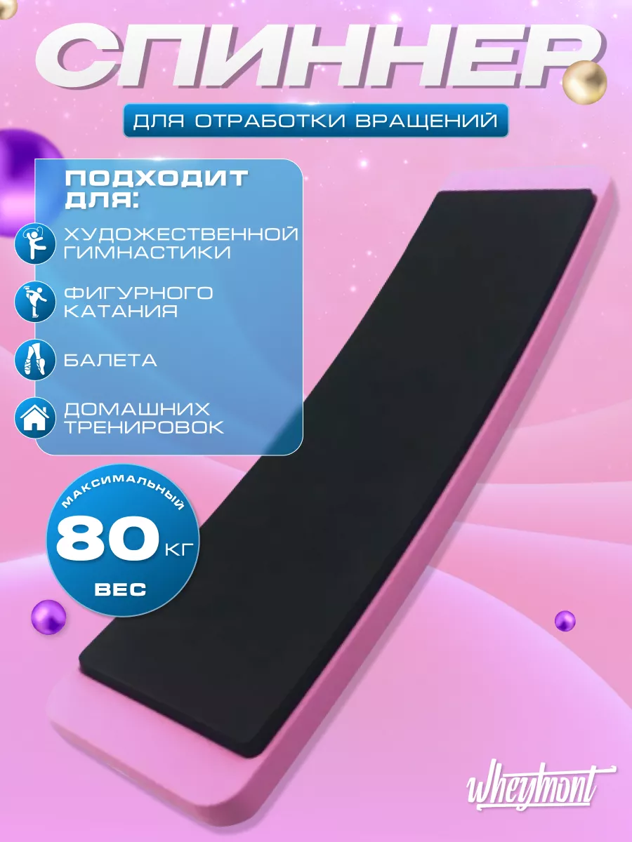 Спиннер для фигурного катания