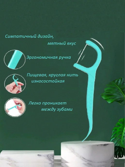 Доступная стоматология Флоссер с зубочисткой, 50 штук, 50 шт, фото 2