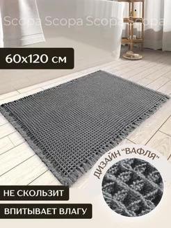 Коврик для ванной и туалета противоскользящий Scopa Home 217942198 купить за 1 521 ₽ в интернет-магазине Wildberries