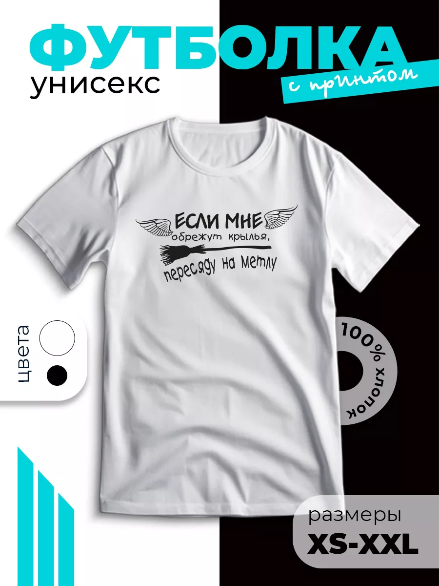 Футболка с принтом пересяду на метлу