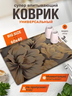 Коврик для сушки посуды впитывающий диатомитовый 60*40 Full house&garden 217948119 купить за 686 ₽ в интернет-магазине Wildberries