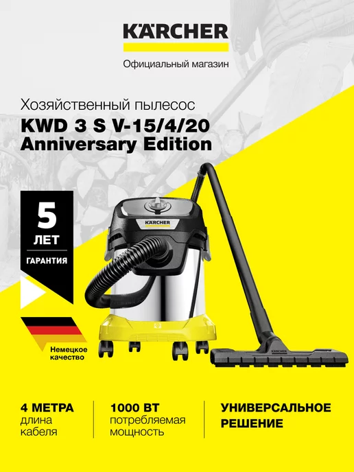 Karcher Хозяйственный пылесос KWD 3 S V-15 4 20