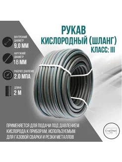 Рукав кислородный шланг д 9,0 мм - 2 метра ИША 217949824 купить за 208 ₽ в интернет-магазине Wildberries