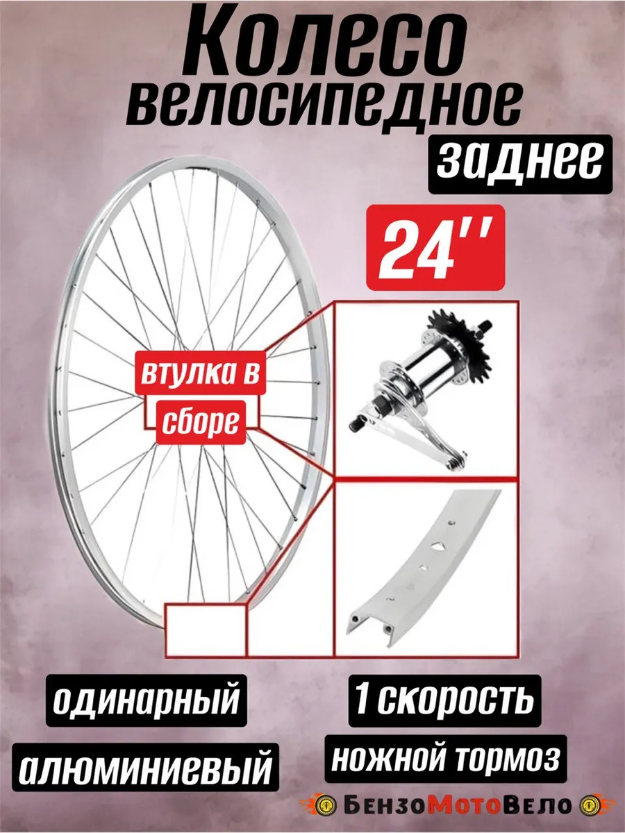 Колесо обод 24 заднее для велосипеда