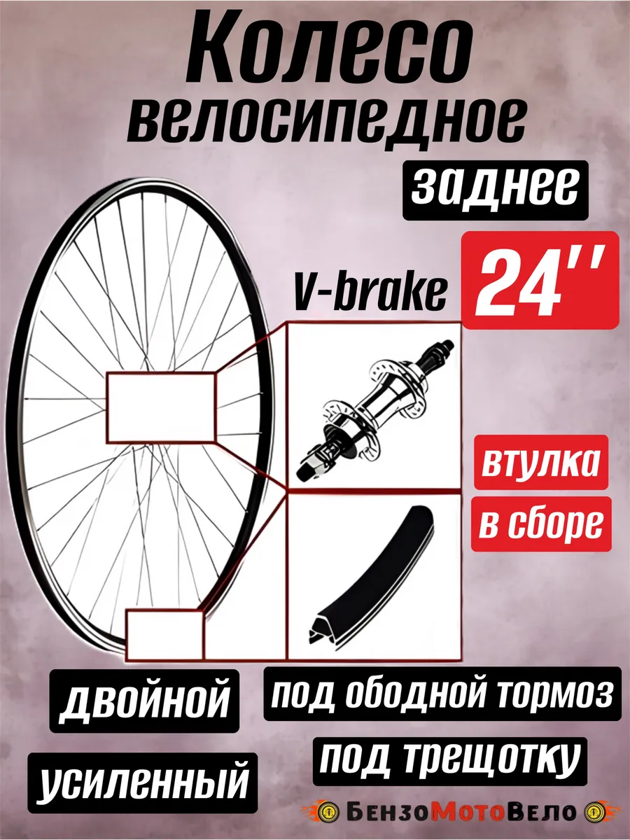 Колесо обод 24 заднее для велосипеда