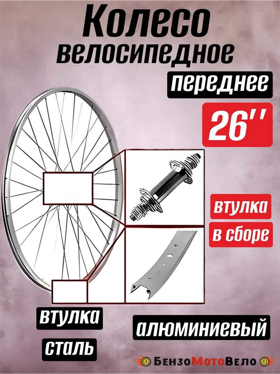 Колесо обод 26 переднее для велосипеда