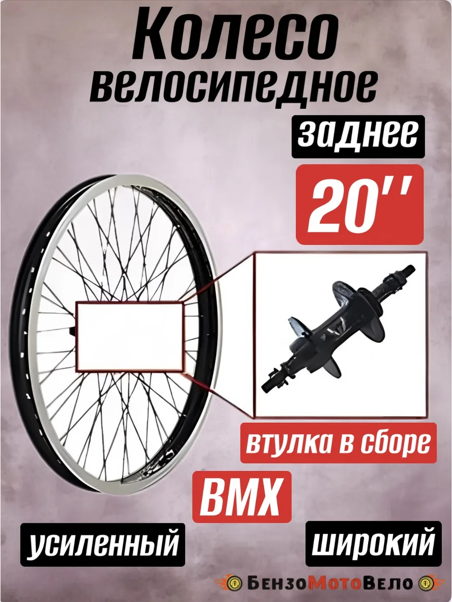 Колесо обод 20 BMX для трюкового велосипеда