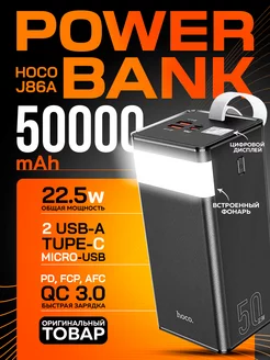 Повербанк J86A 50000 mAh с быстрой зарядкой для телефона Hoco 217953032 купить за 2 569 ₽ в интернет-магазине Wildberries