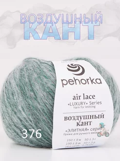 376-Нефрит Воздушный кант Бамбук Меринос Пехорка Воздушный кант 217955034 купить за 902 ₽ в интернет-магазине Wildberries