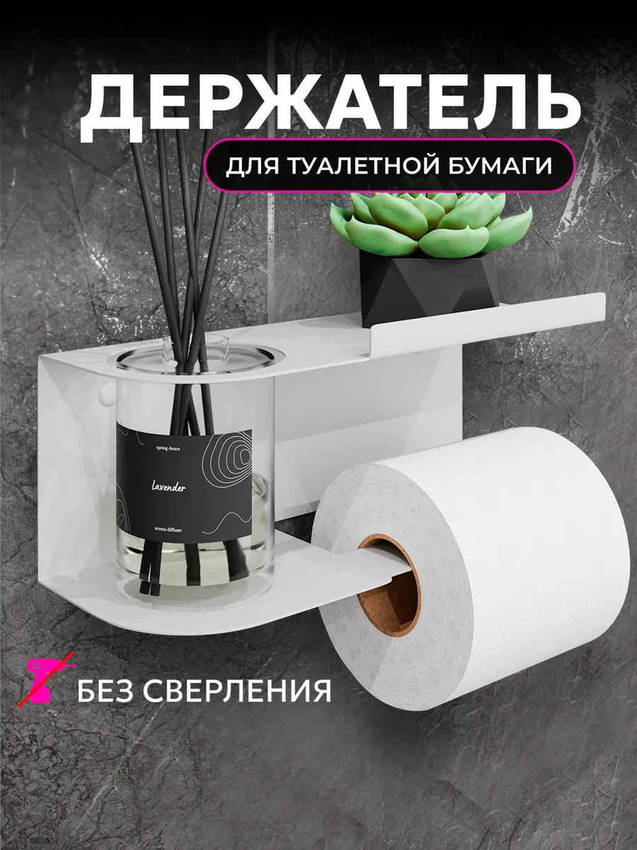 Держатель для туалетной...