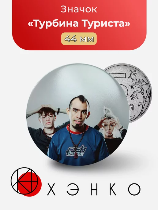 Турбина Туриста музыкальная группа
