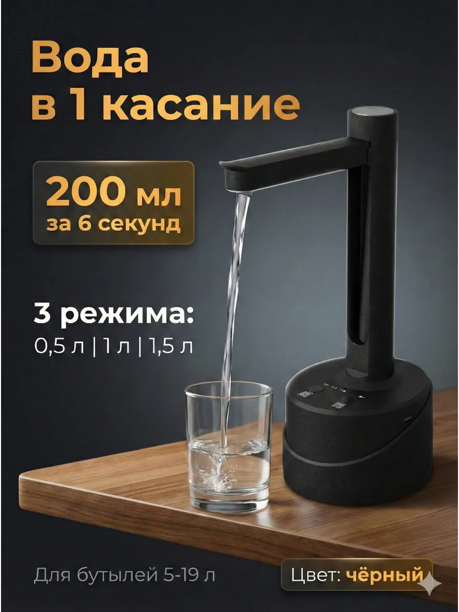 Помпа для воды складная, на бутылку 19, 10, 5 литров