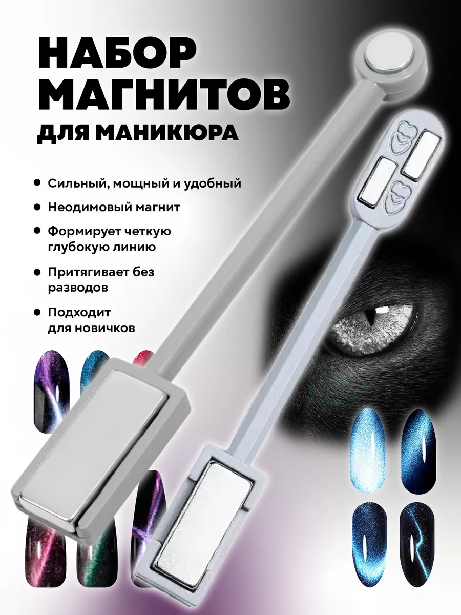 Набор Магнитов для...
