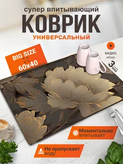 Впитывающий коврик для сушки посуды влагостойкий 60*40 Full house&garden 217960688 купить за 565 ₽ в интернет-магазине Wildberries