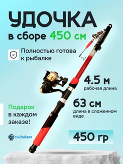 Удочка для рыбалки в сборе 450 см МыРыбаки 217961178 купить за 1 098 ₽ в интернет-магазине Wildberries