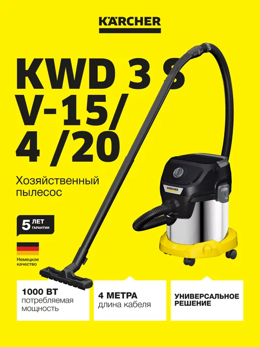 Karcher Хозяйственный пылесос KWD 3 S V-15 4 20 1.628-448.0