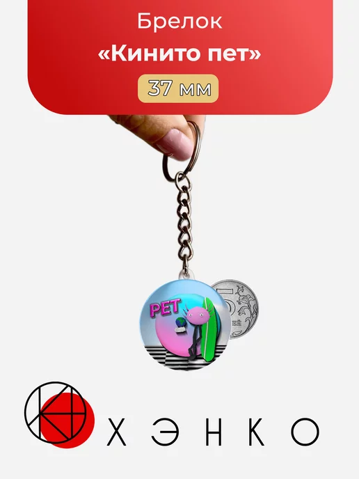Компьютерная игра Кинито пет