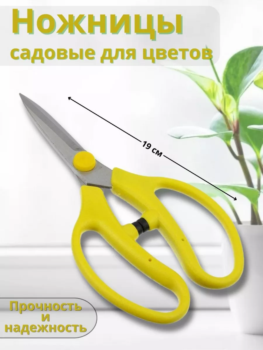 Ножницы садовые механические для цветов, кустов, растений