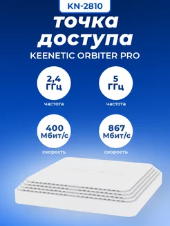 Точка доступа Wi-Fi KN-2810 KEENETIC 217966397 купить за 6 658 ₽ в интернет-магазине Wildberries