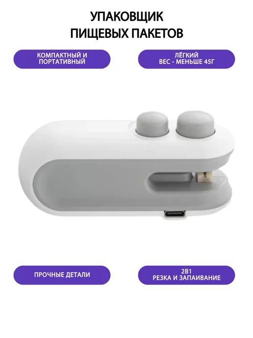 TondaShop Упаковщик пищевых пакетов, вариант