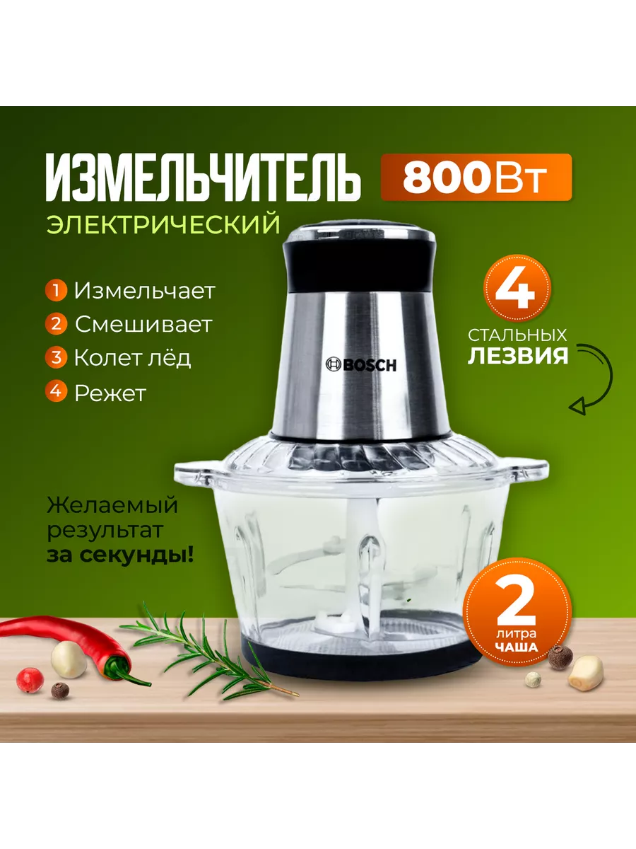 Измельчитель электрический кухонный Чопер 217969403 купить за 1 200 ₽ в интернет-магазине Wildberries