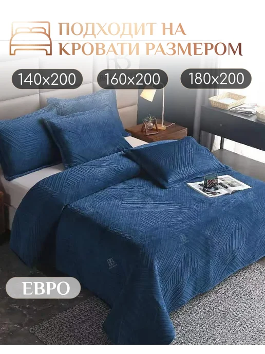 Плотное покрывало велюровое, с наволочками, 220х240, 220x240, фото 2