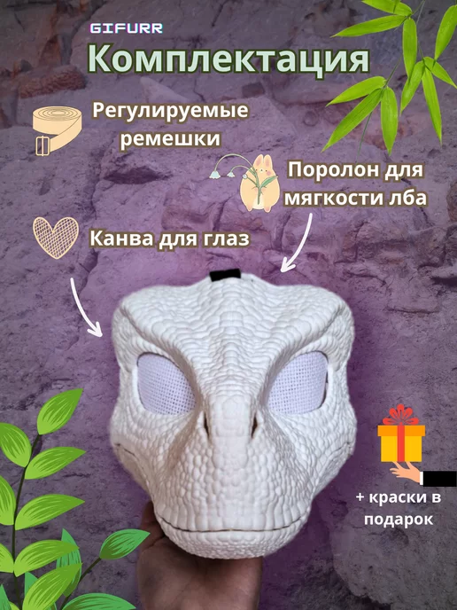 GIFurr Маска раптора фурри, белый, фото 3