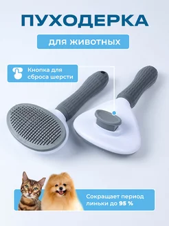 Пуходерка для кошек собак животных от шерсти 217972379 купить за 187 ₽ в интернет-магазине Wildberries