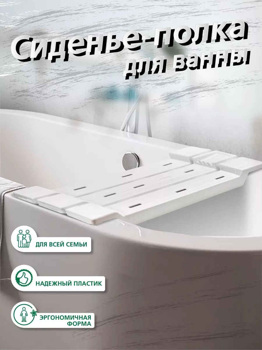 Сиденье для ванной усиленное прочное