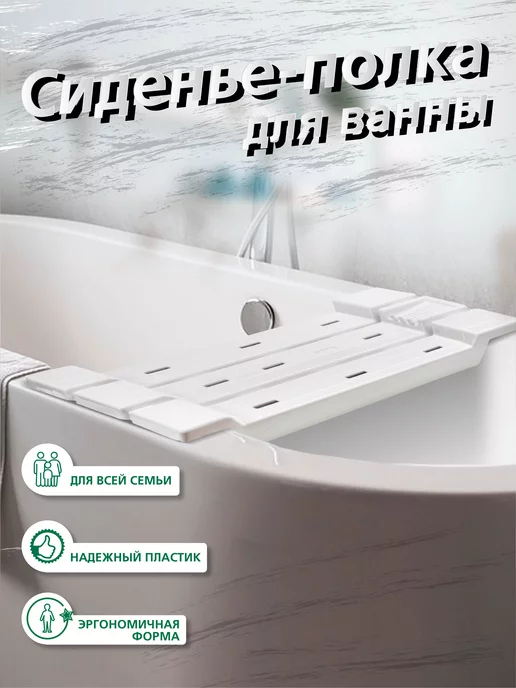 BEROSSI Сиденье для ванной усиленное прочное, вариант