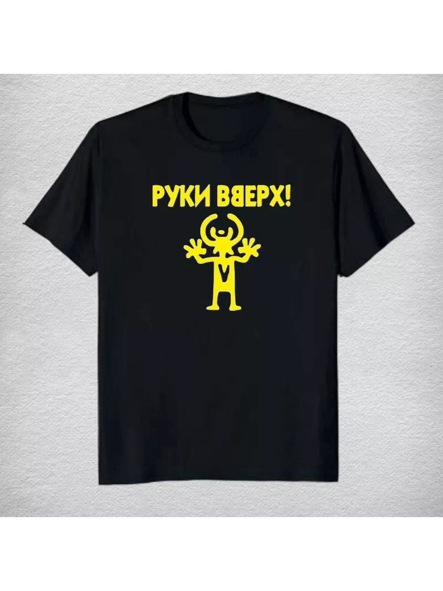 Футболка с принтом руки вверх группа