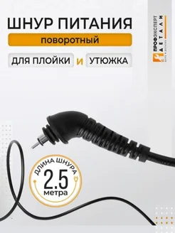 Поворотный кабель 2,5 метра для выпрямителя Remington Kemei 217974401 купить за 924 ₽ в интернет-магазине Wildberries