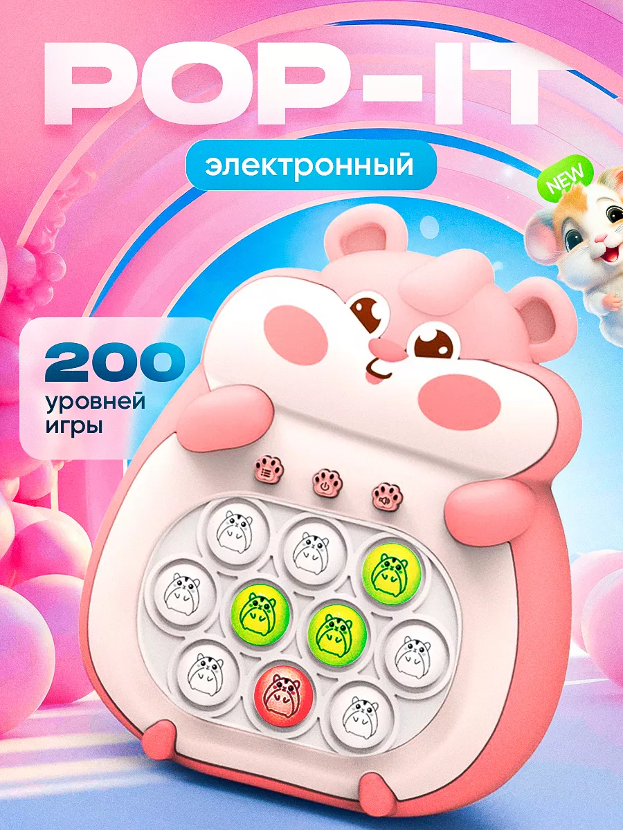 Поп ит электронный pop it симпл димпл Рop it 217975442 купить за 984 ₽ в  интернет-магазине Wildberries