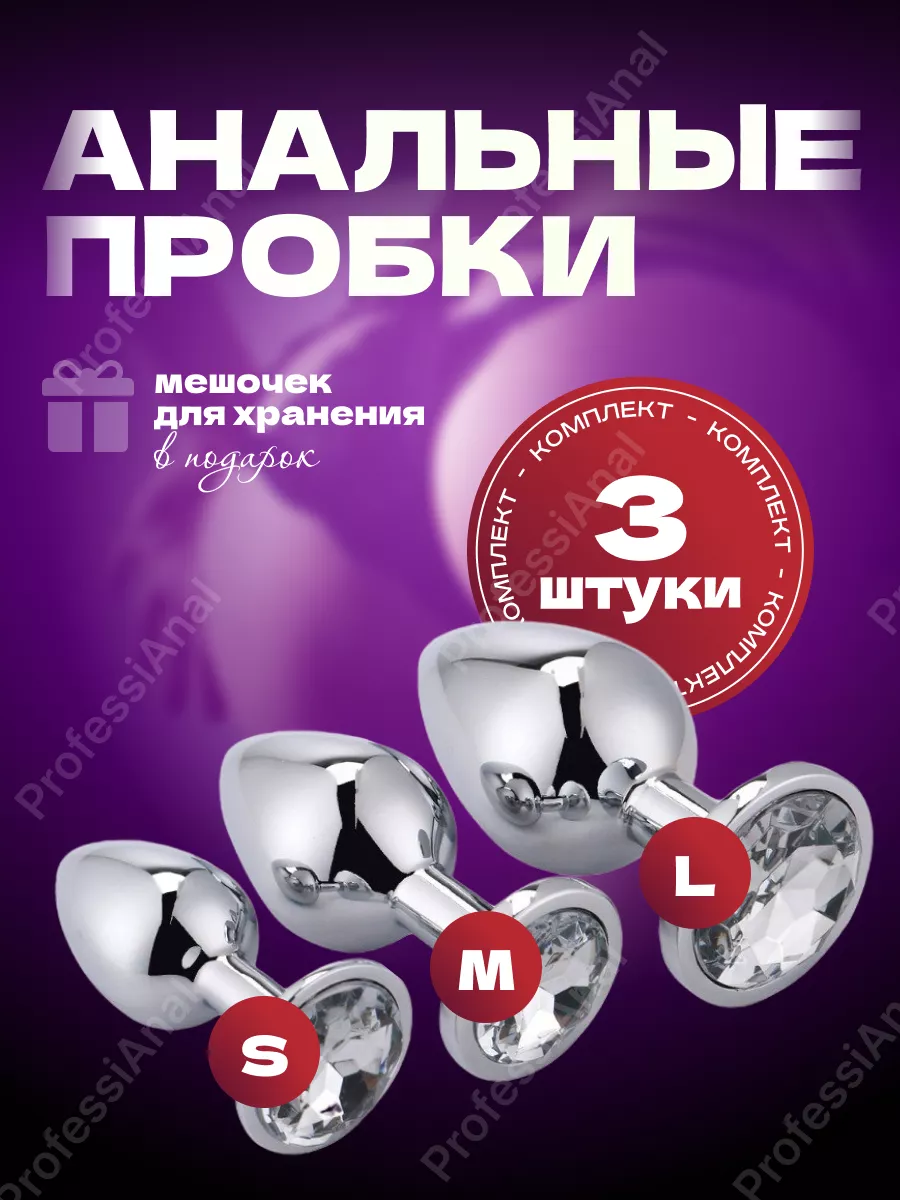 Анальные пробки, набор для секса 3 шт