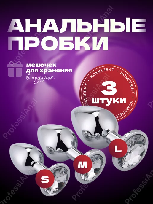 ProfessiAnal Анальная пробка большая с кристаллом ёлочка, 3 шт