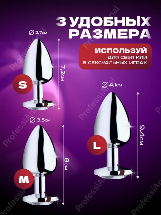 ProfessiAnal Анальная пробка большая с кристаллом ёлочка, 3 шт, фото 2