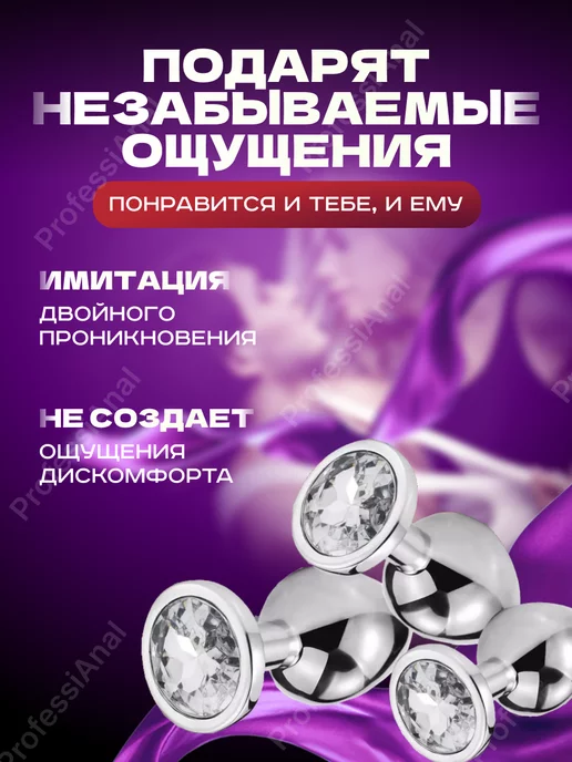 ProfessiAnal Анальная пробка большая с кристаллом ёлочка, 3 шт, фото 3