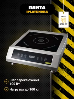 Плита индукционная, электрическая IPLATE 217977401 купить за 12 100 ₽ в интернет-магазине Wildberries