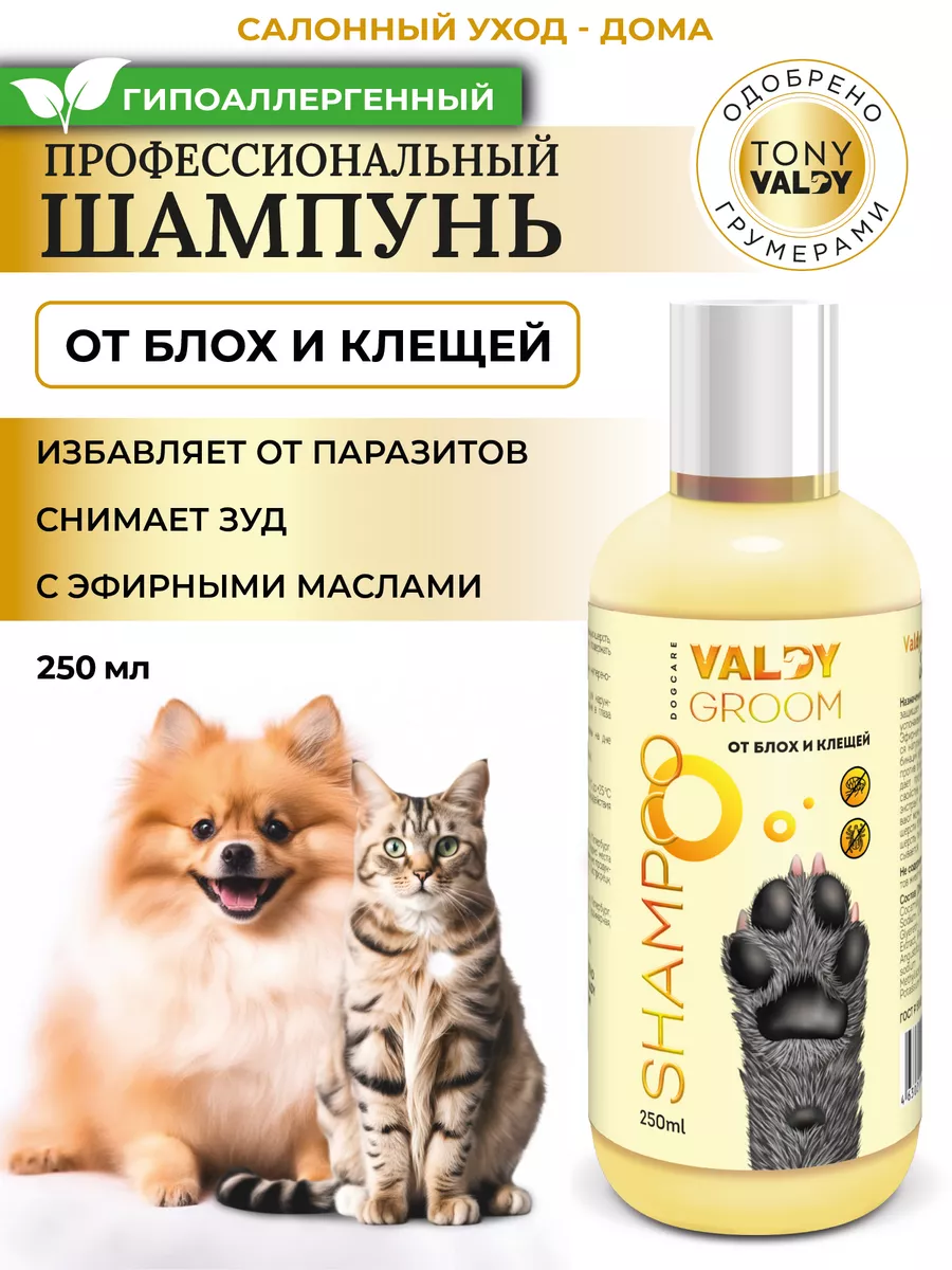 Шампунь для собак и кошек...