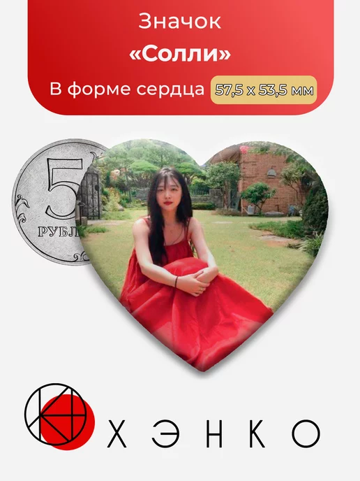 Солли F(x) сердце