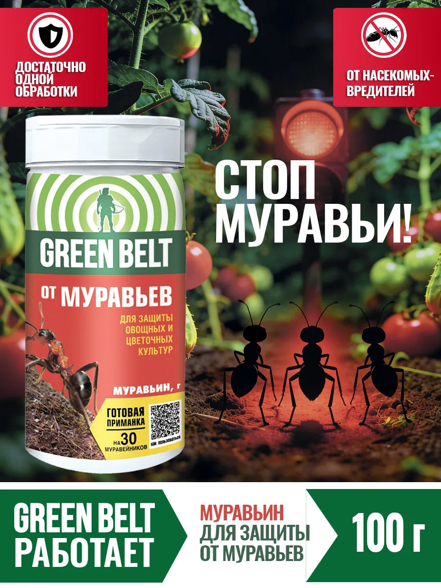 Средство от муравьев садовых Муравьин, 100 гр.