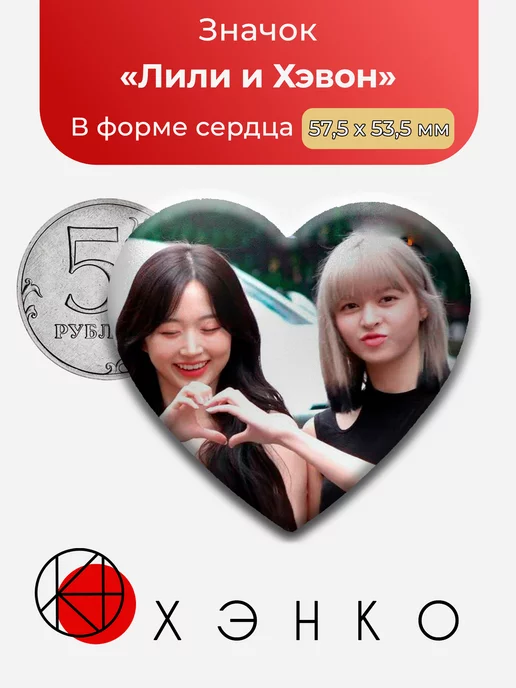 NMIXX Лили и Хэвон