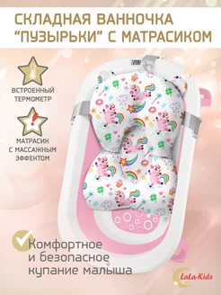 Ванночка для купания новорожденных складная с термометром LaLa-Kids 217984623 купить за 2 479 ₽ в интернет-магазине Wildberries