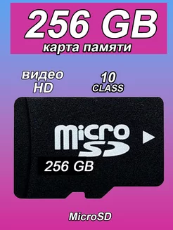 Карта памяти 256 гб micro sd Capel 217985400 купить за 198 ₽ в интернет-магазине Wildberries