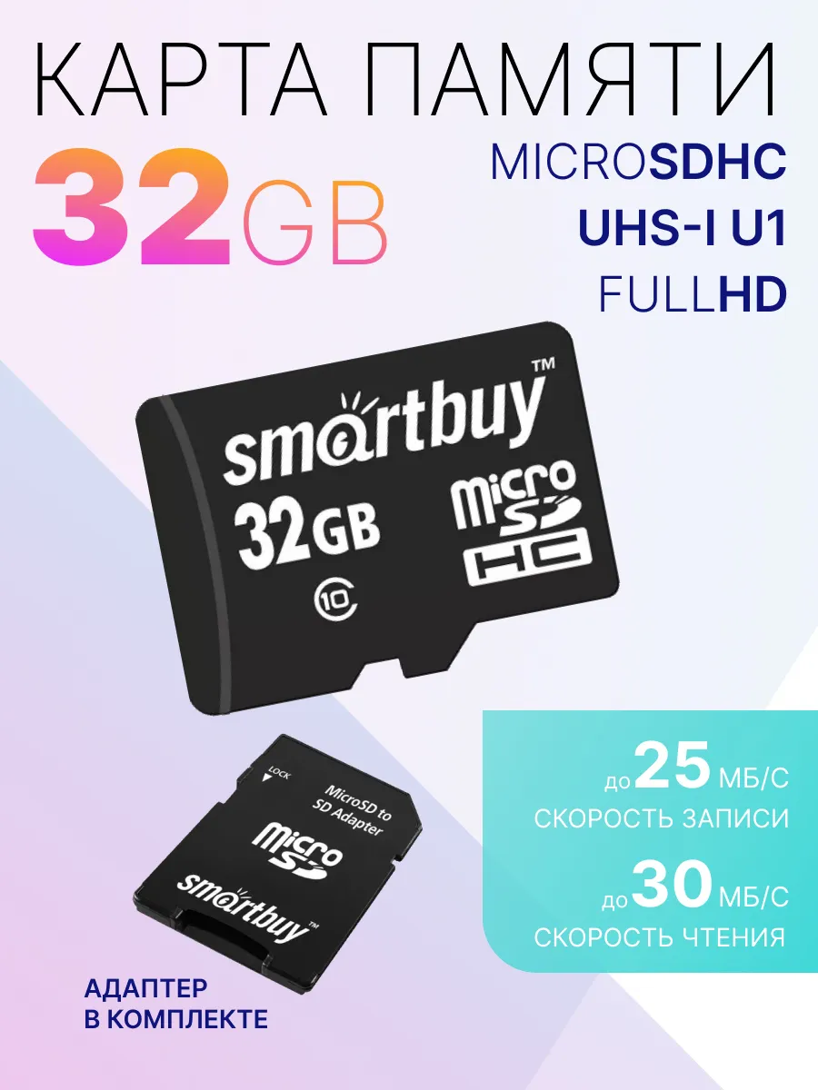 Карта памяти 32GB Class 10 (с адаптером) SDHC
