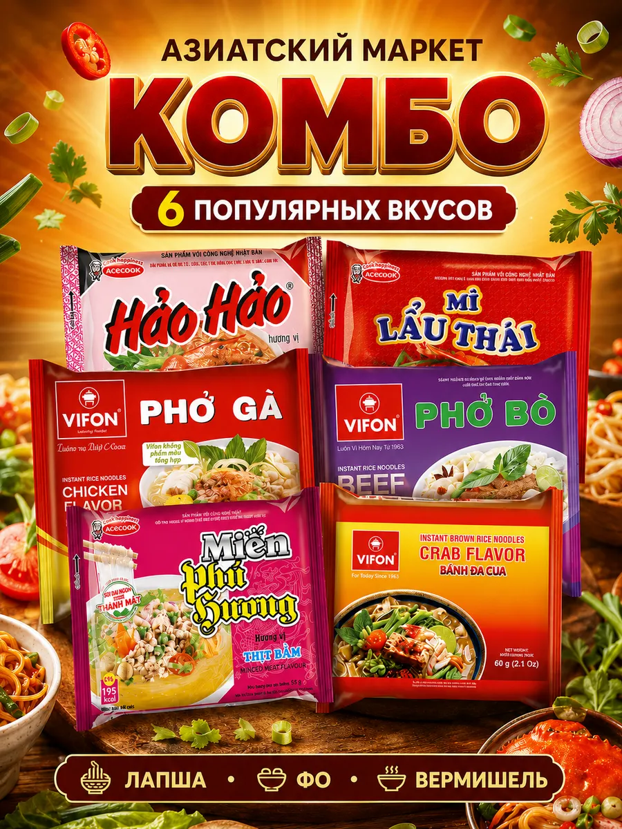 Лапша быстрого приготовления с разными вкусами набор 6шт